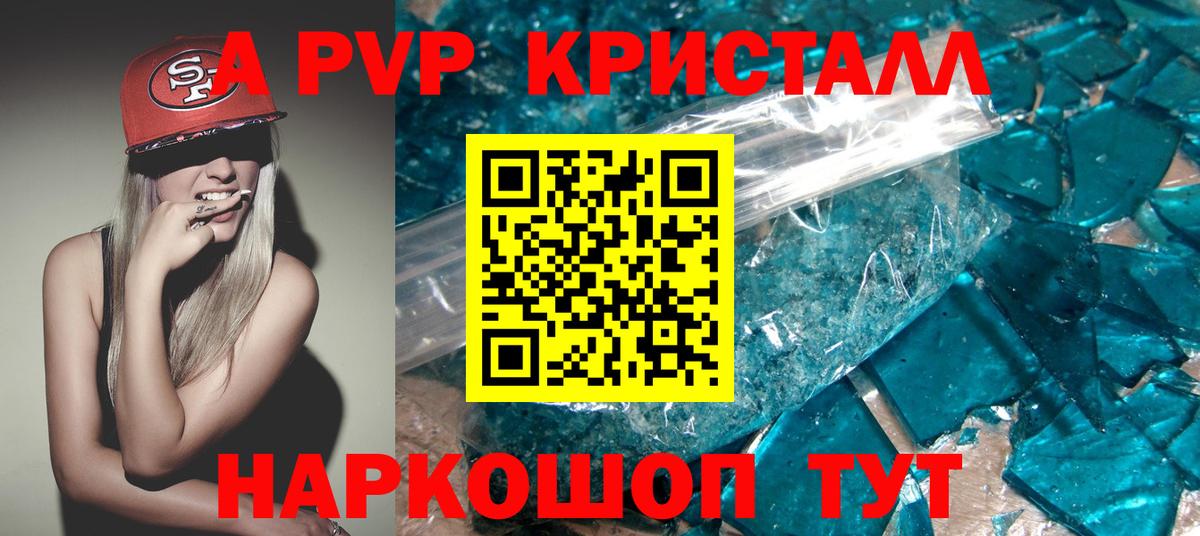 Альфа ПВП СК КРИС  закладка  Каменск-Шахтинский  A PVP кристаллы  Вход с VPN 