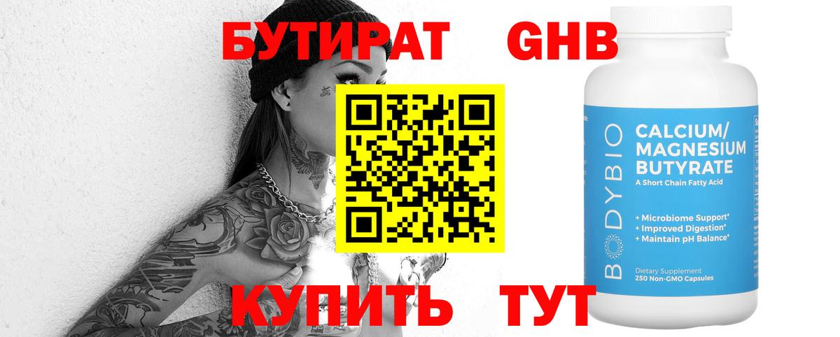 Каменск-Шахтинский  БУТИРАТ  Вход с VPN  Бутират бутик 