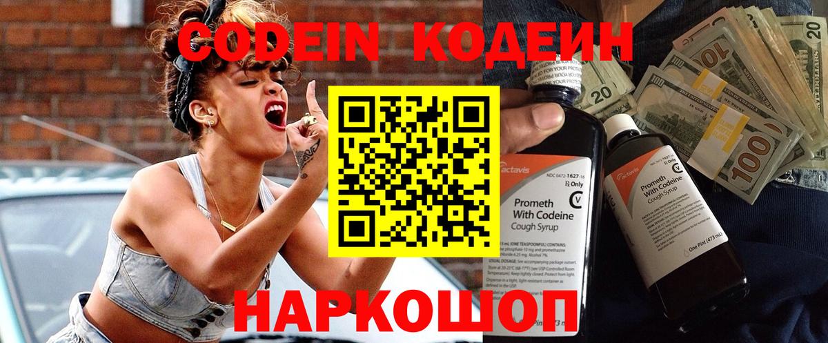 Кодеиновый сироп Lean напиток Lean (лин) Каменск-Шахтинский