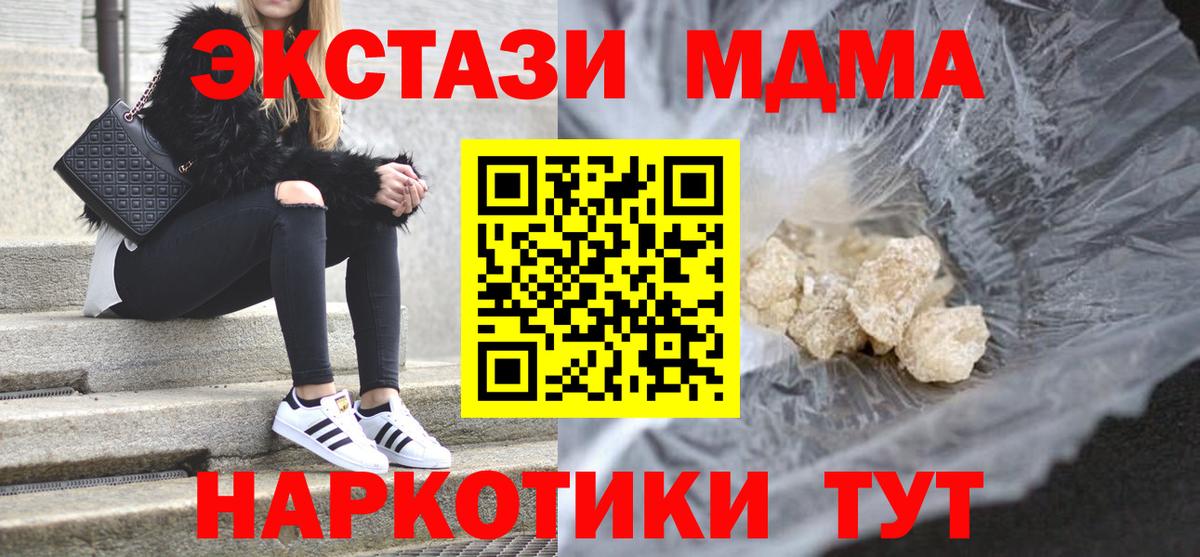 Каменск-Шахтинский  MDMA кристаллы  Вход с VPN  МДМА Molly 