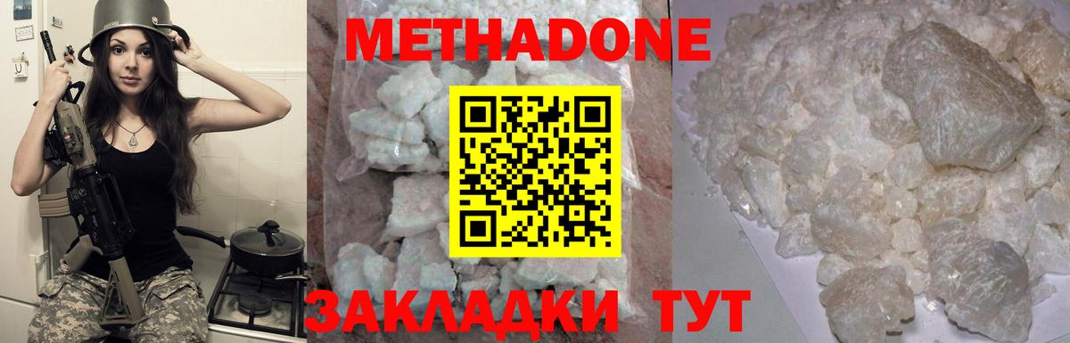 МЕТАДОН белоснежный Каменск-Шахтинский