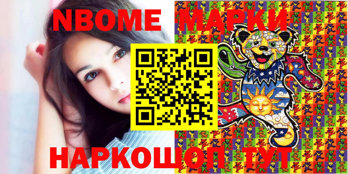 дарнет шоп  Марки N-bome  Вход с VPN  Каменск-Шахтинский  Марки N-bome 1500мкг  Марки N-bome 1500мкг 